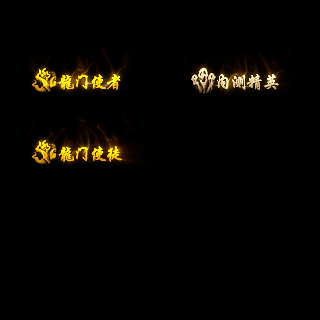 多阶多组称号系列0115