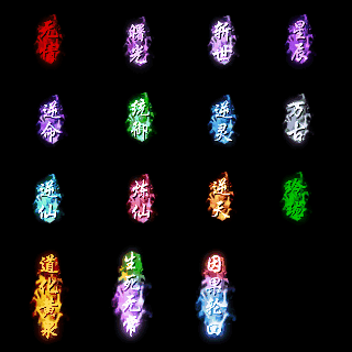 多阶多组称号系列0120