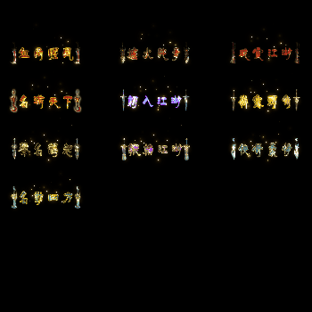 多阶多组称号系列0128