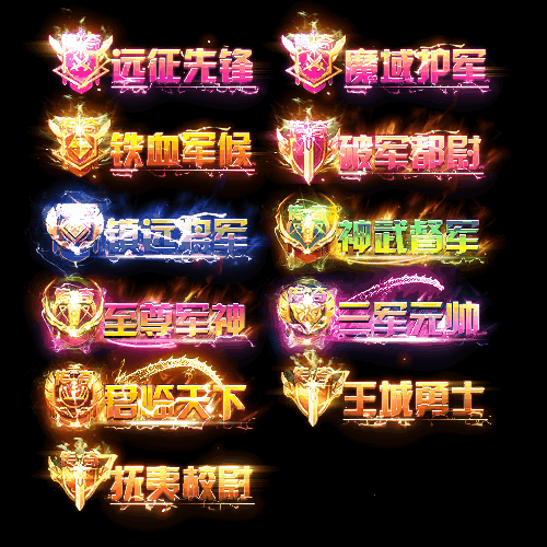 官职仙阶称号系列0026