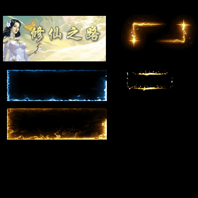 UI特效附件系列0908