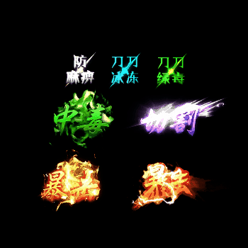 其他攻击特效系列1076