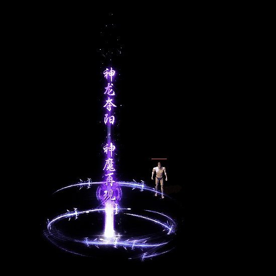 装备光柱系列0176