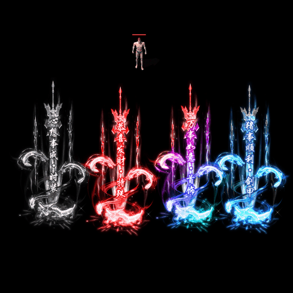 装备光柱系列0194