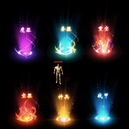 装备光柱系列0205