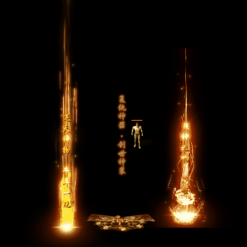 装备光柱系列0213