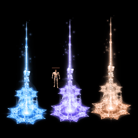 装备光柱系列0224