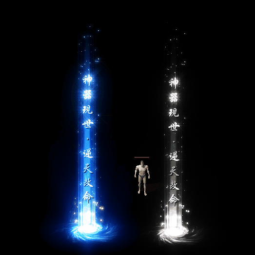 装备光柱系列0229