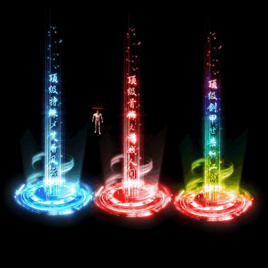 装备光柱系列0231