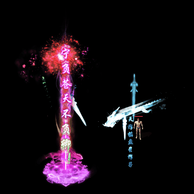 装备光柱系列0239