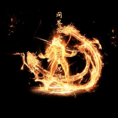 装备光柱系列0246