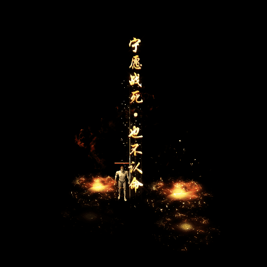 装备光柱系列0247