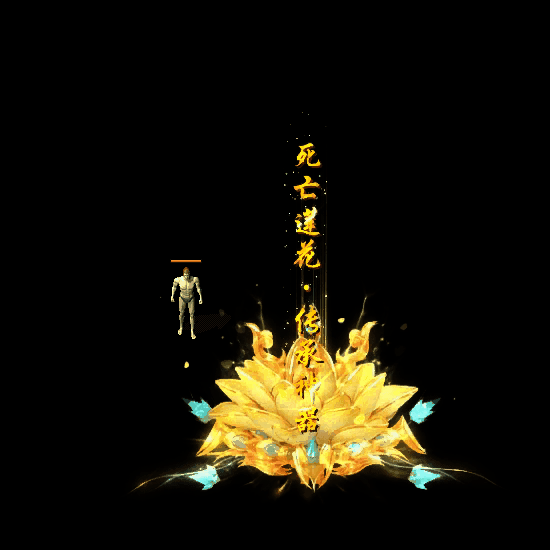 装备光柱系列0251