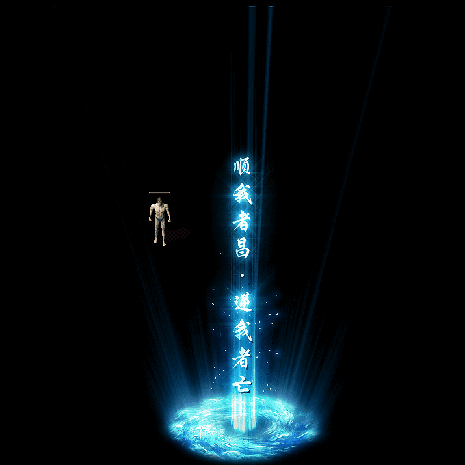 装备光柱系列0257