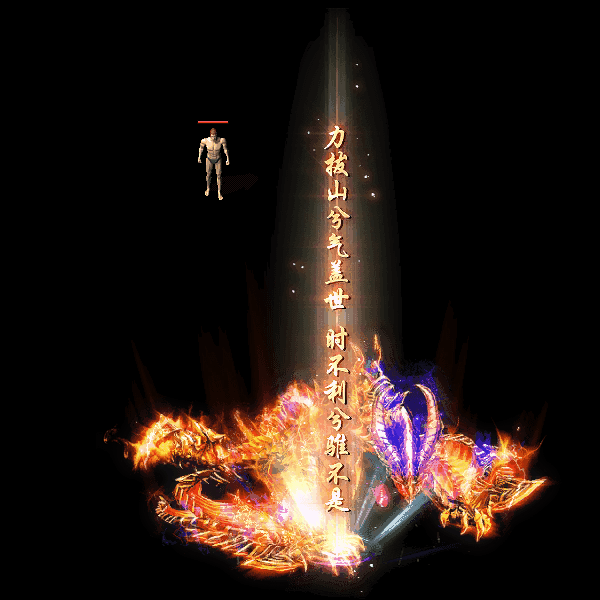 装备光柱系列0261