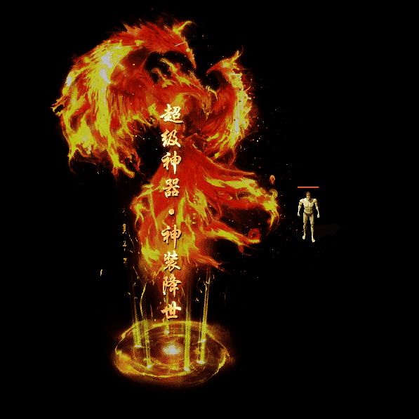 装备光柱系列0265