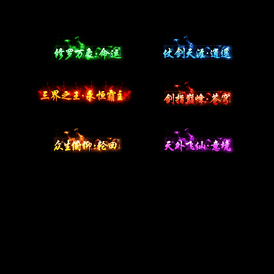 多阶多组称号系列0131