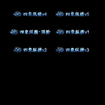 多阶多组称号系列0137