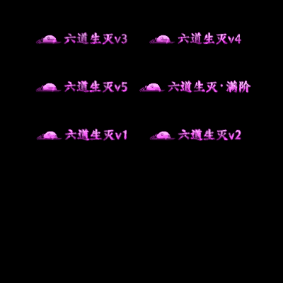 多阶多组称号系列0139