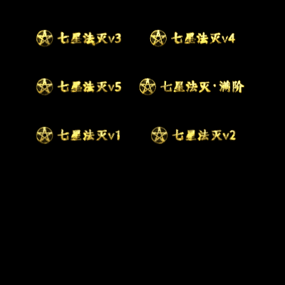 多阶多组称号系列0140