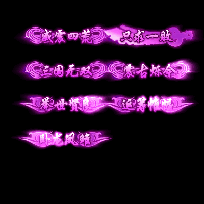 多阶多组称号系列0146