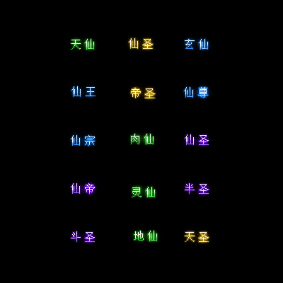 多阶多组称号系列0151