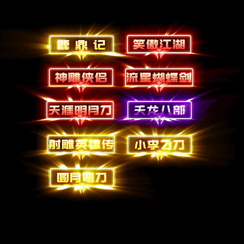 多阶多组称号系列0154