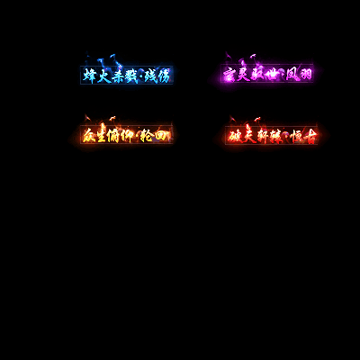 多阶多组称号系列0162