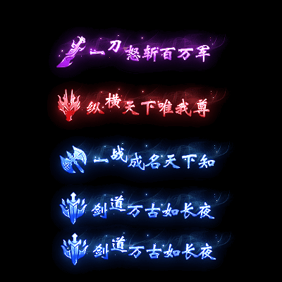 多阶多组称号系列0163