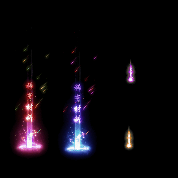 装备光柱系列0295