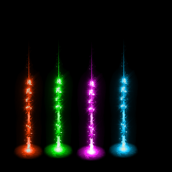 装备光柱系列0297