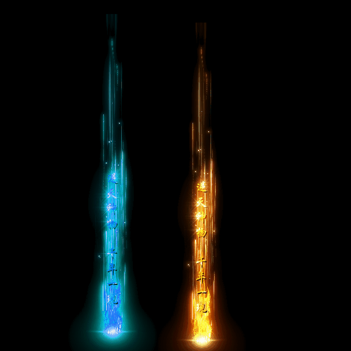 装备光柱系列0298