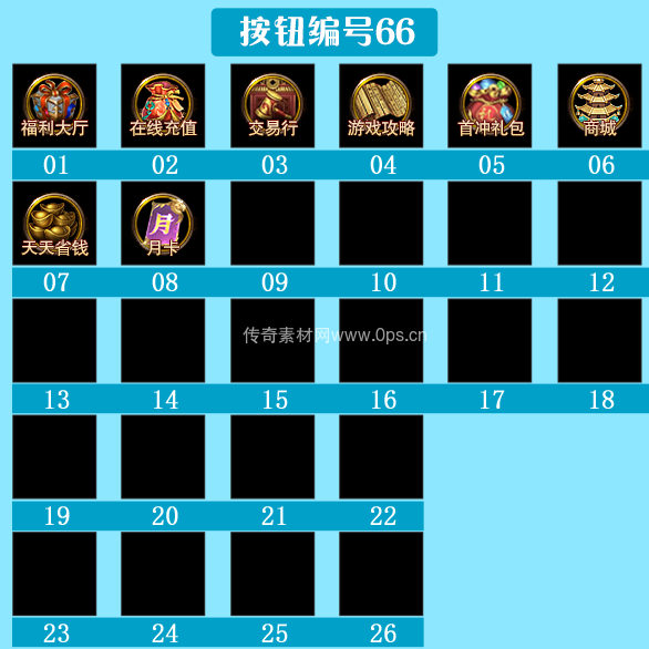 传奇顶部按钮Top图标定制编号66