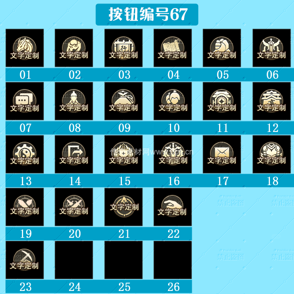 传奇顶部按钮Top图标定制编号67