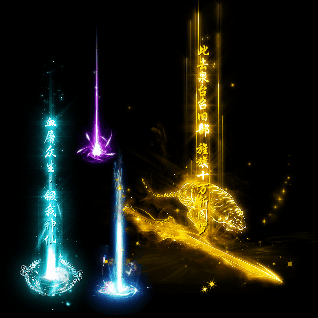 装备光柱系列0328