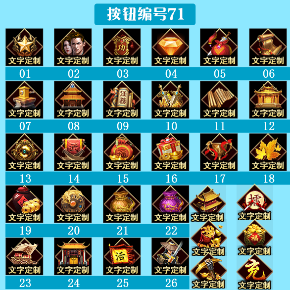 传奇顶部按钮Top图标定制编号71-[零PS]传奇开发资源网传奇素材网996素材网