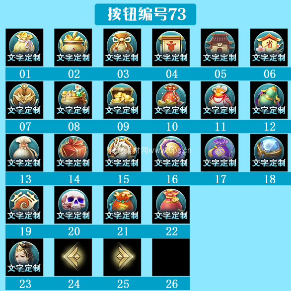 传奇顶部按钮Top图标定制编号73