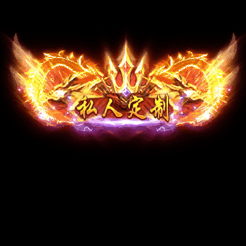 传奇活动称号系列63