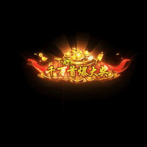 UI特效附件系列0986