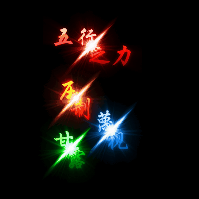 其他攻击特效系列1199