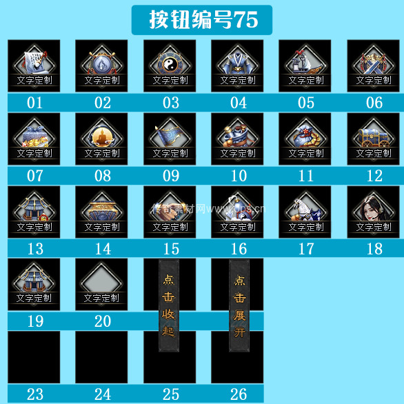 传奇顶部按钮Top图标定制编号75
