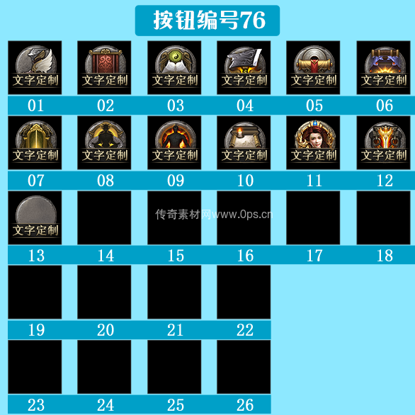 传奇顶部按钮Top图标定制编号76