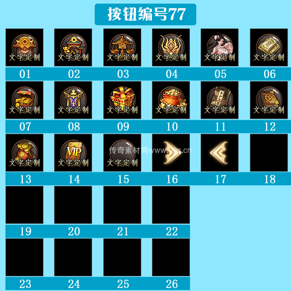 传奇顶部按钮Top图标定制编号77