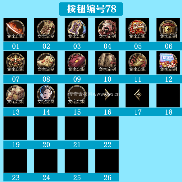 传奇顶部按钮Top图标定制编号78