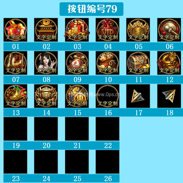 传奇顶部按钮Top图标定制编号79