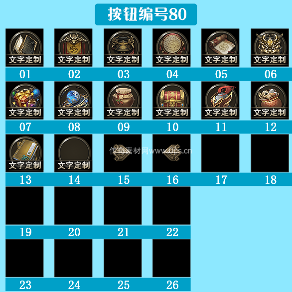 传奇顶部按钮Top图标定制编号80