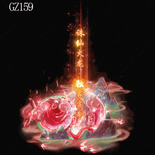 传奇光柱改字定制编号208