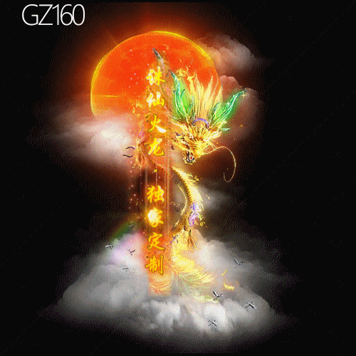 传奇光柱改字定制编号209