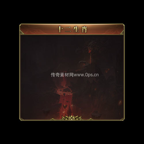 传奇神佑生肖UI界面110