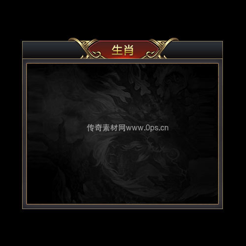 传奇神佑生肖UI界面120